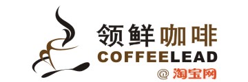 领鲜咖啡淘宝网店 - COFFEELEAD.NET